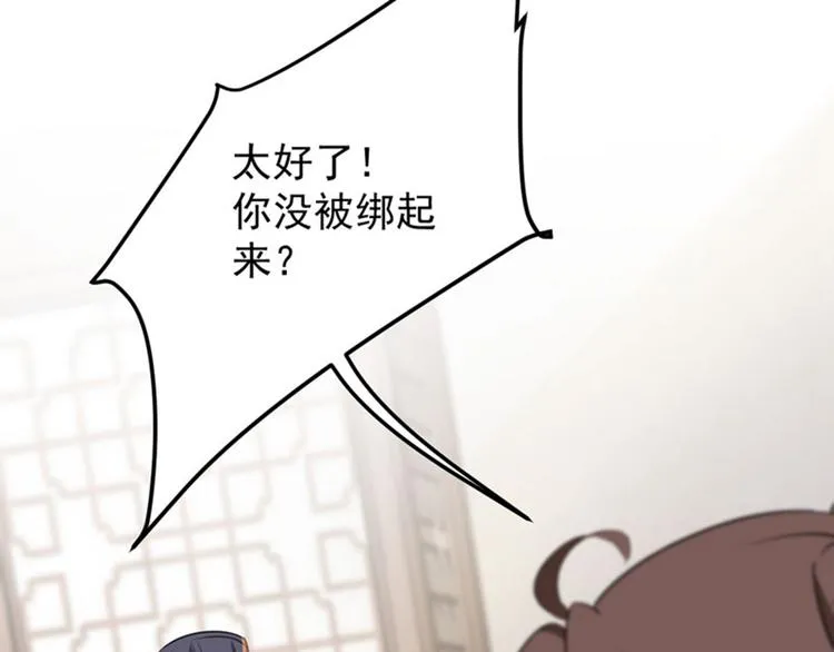 第106话 一切只为了救他 第17页