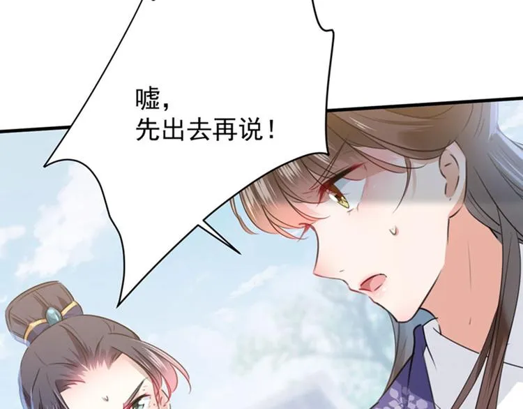 第106话 一切只为了救他 第29页
