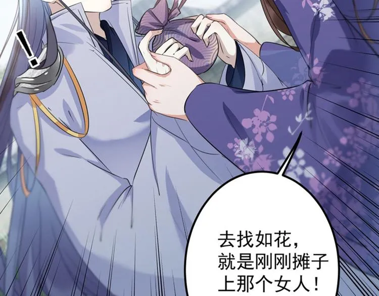 第106话 一切只为了救他 第41页