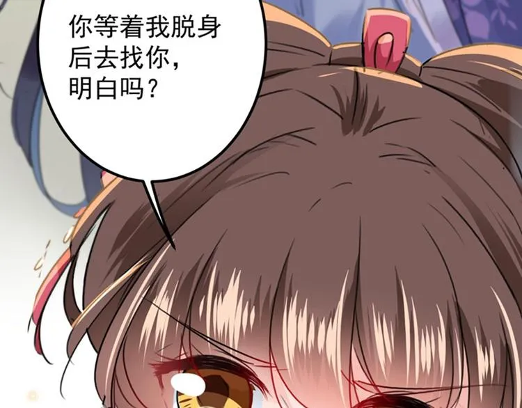 第106话 一切只为了救他 第47页