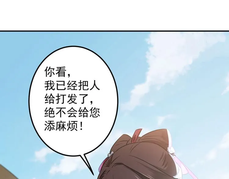 第106话 一切只为了救他 第79页