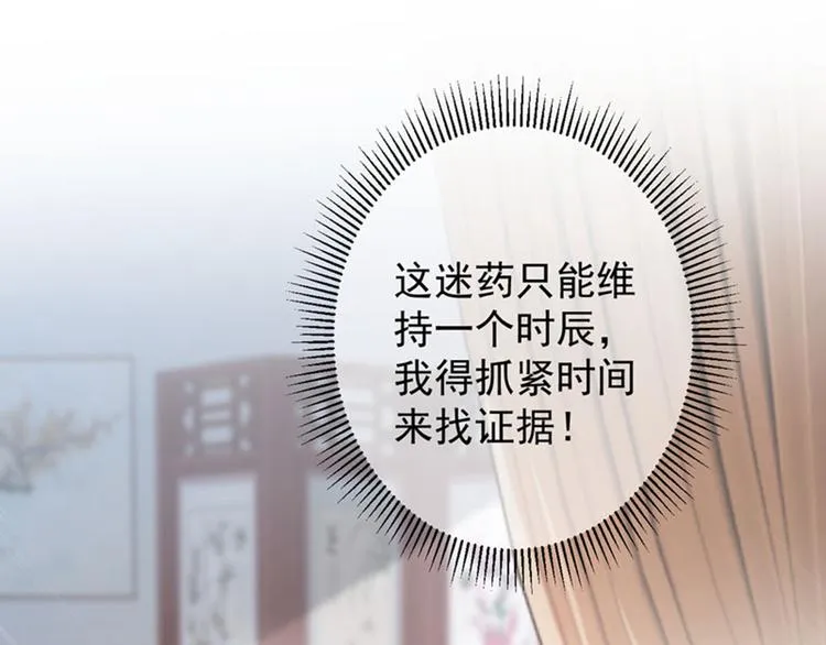 第107话 她是我的未婚妻！ 第21页
