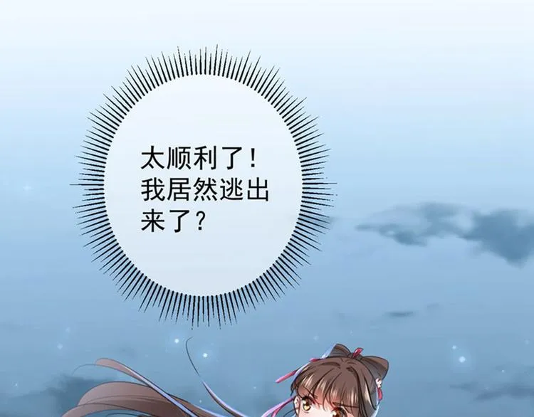第107话 她是我的未婚妻！ 第51页