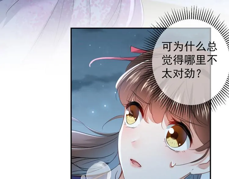 第107话 她是我的未婚妻！ 第54页