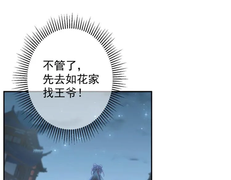 第107话 她是我的未婚妻！ 第56页