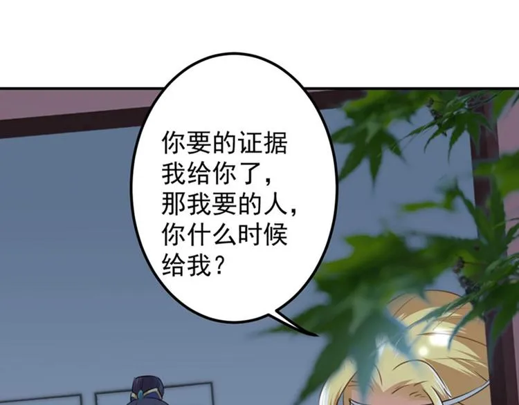 第107话 她是我的未婚妻！ 第67页