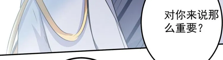 第107话 她是我的未婚妻！ 第72页