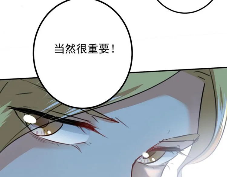 第107话 她是我的未婚妻！ 第73页