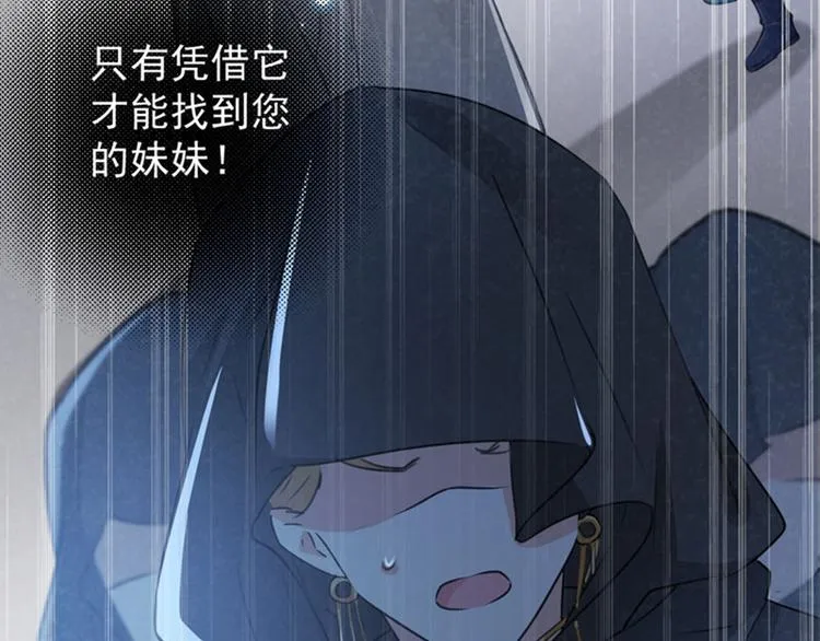 第107话 她是我的未婚妻！ 第78页