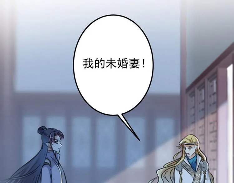 第107话 她是我的未婚妻！ 第84页