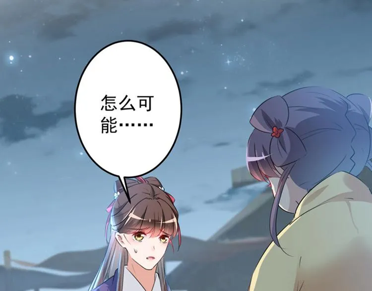 第108话 她，是我的！ 第10页
