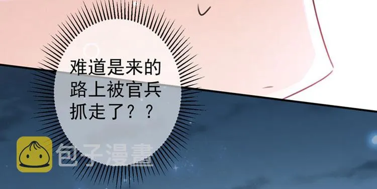 第108话 她，是我的！ 第13页