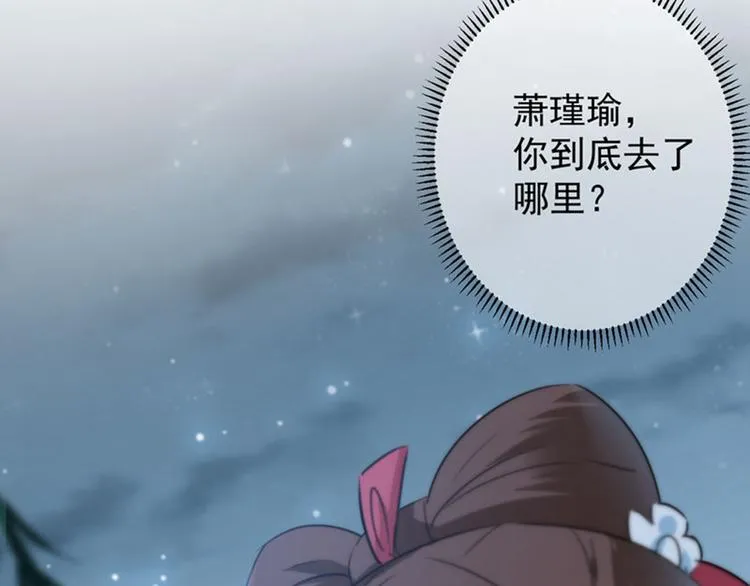第108话 她，是我的！ 第22页