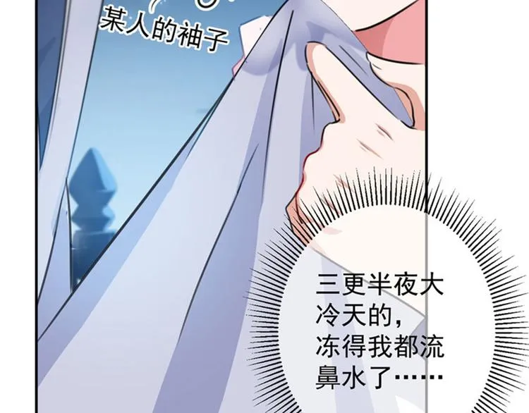 第108话 她，是我的！ 第68页