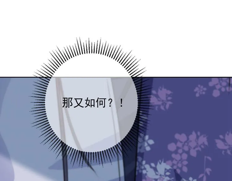 第108话 她，是我的！ 第84页