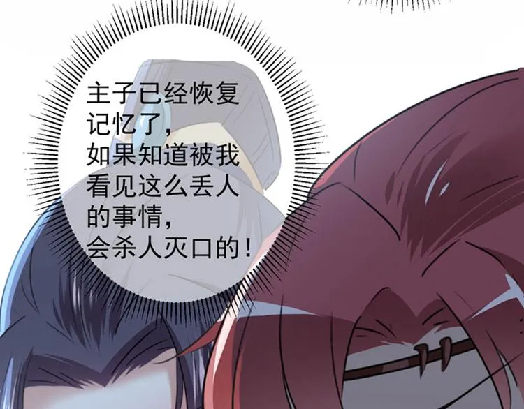 第109话 求生欲爆棚 第42页
