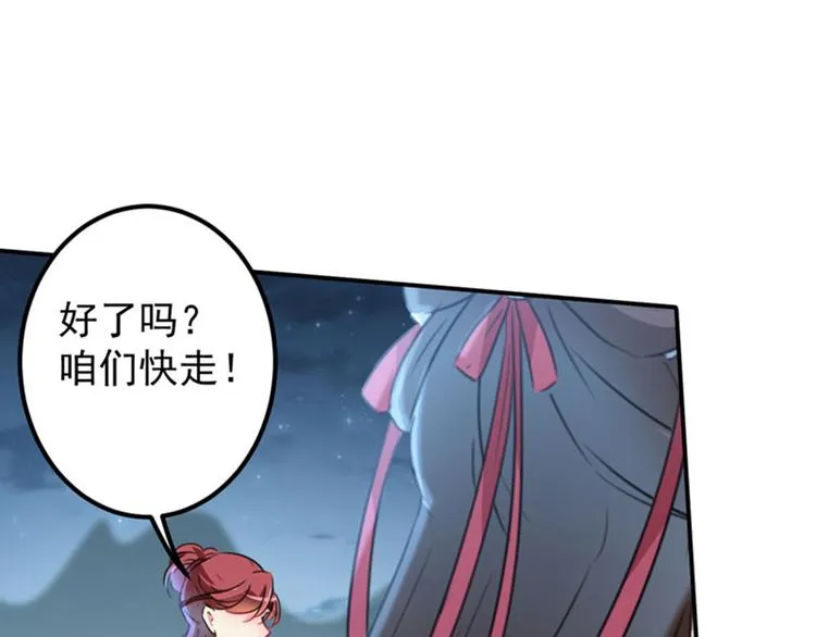第109话 求生欲爆棚 第81页