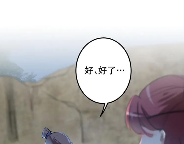 第109话 求生欲爆棚 第83页