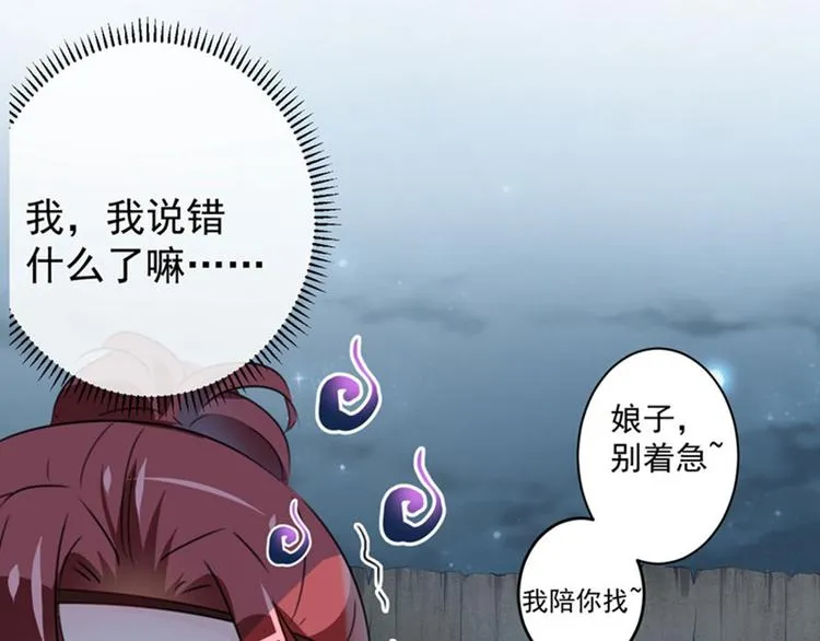 第109话 求生欲爆棚 第95页
