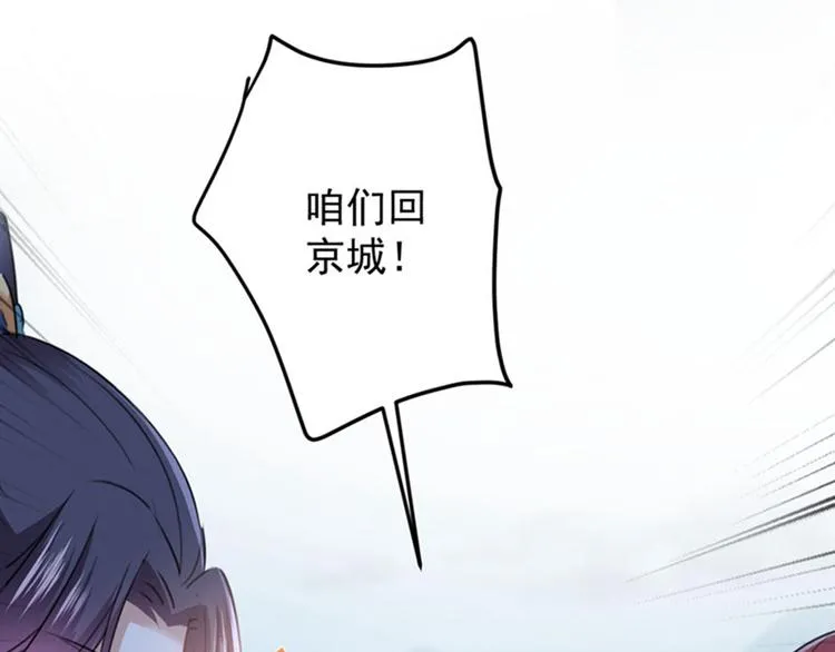 第110话 咱们回京城 第81页