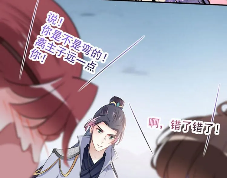 第111话 他的温柔照顾 第20页