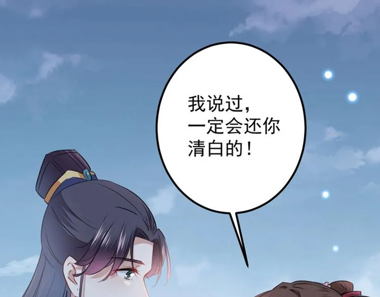 第111话 他的温柔照顾 第34页