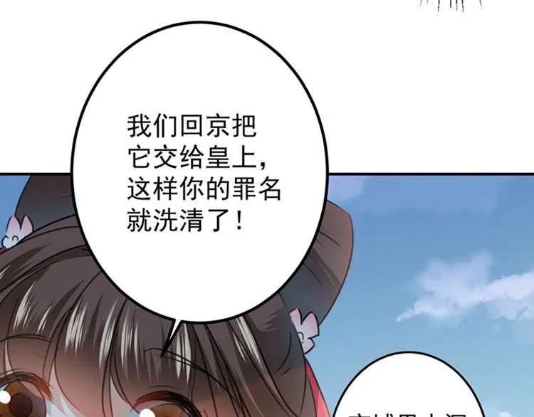 第111话 他的温柔照顾 第44页