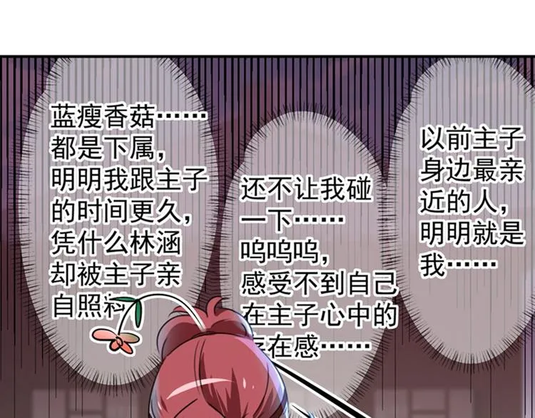 第112话 局势焦灼 第12页