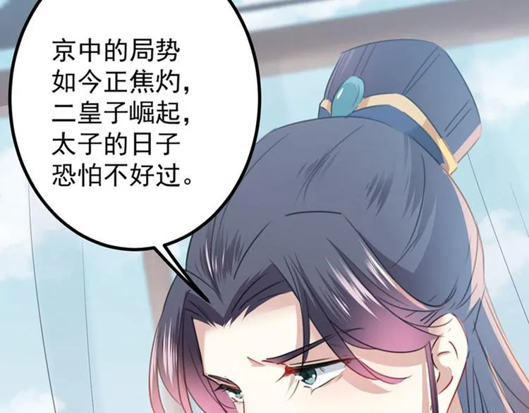 第112话 局势焦灼 第47页