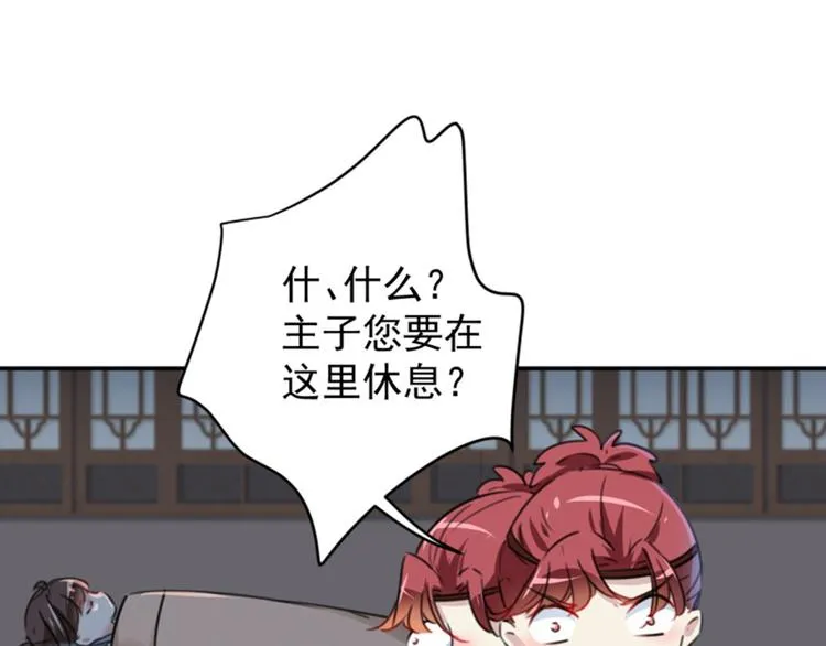 第113话 娘子，一起睡鸭！ 第5页