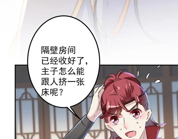 第113话 娘子，一起睡鸭！ 第13页