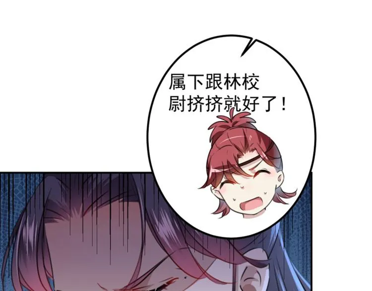 第113话 娘子，一起睡鸭！ 第15页