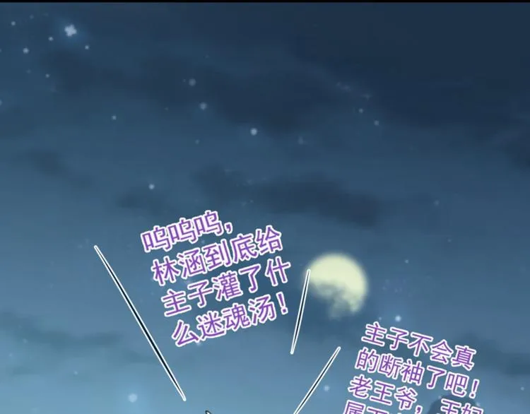 第113话 娘子，一起睡鸭！ 第21页