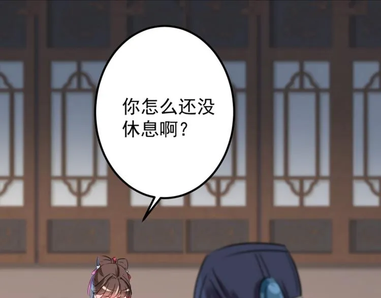 第113话 娘子，一起睡鸭！ 第29页