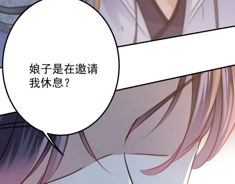 第113话 娘子，一起睡鸭！ 第32页