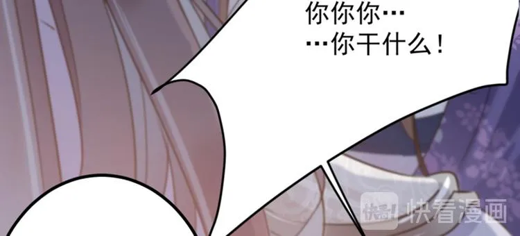 第113话 娘子，一起睡鸭！ 第45页