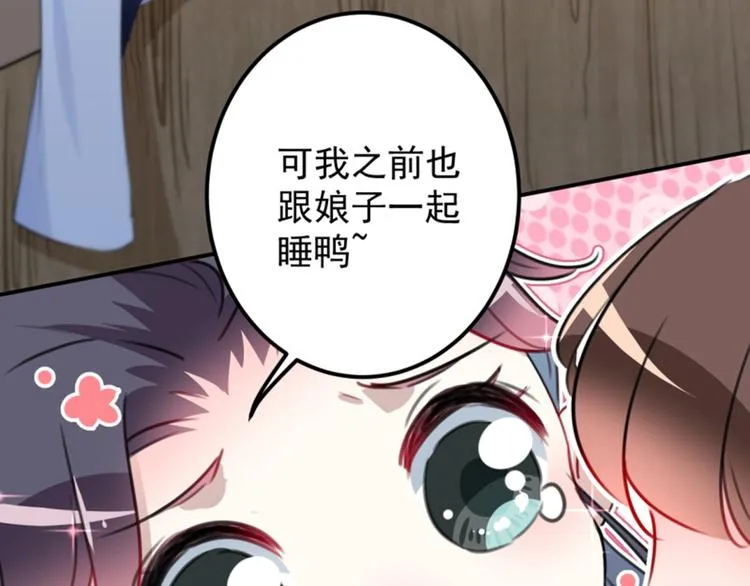 第113话 娘子，一起睡鸭！ 第51页