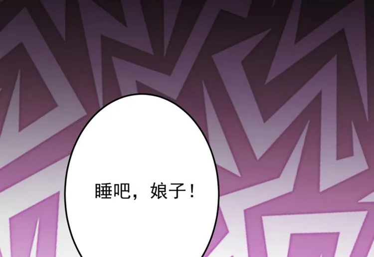 第113话 娘子，一起睡鸭！ 第63页