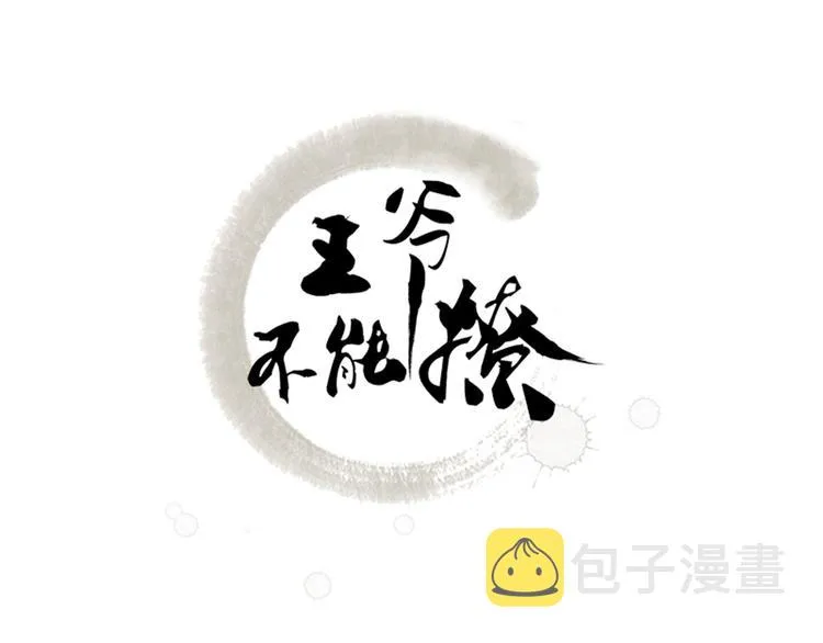 第114话 破绽 第3页