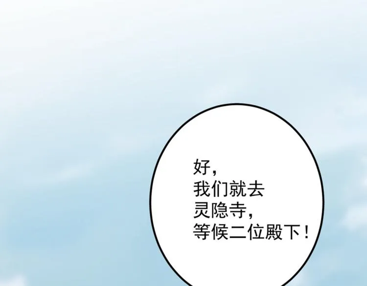 第114话 破绽 第78页