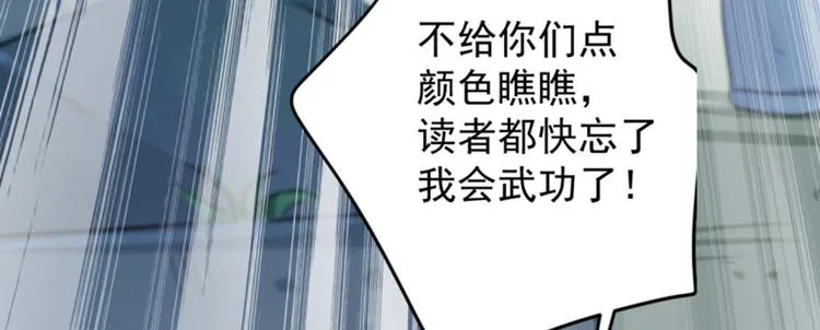 第116话 再次强调，我会武功 第27页