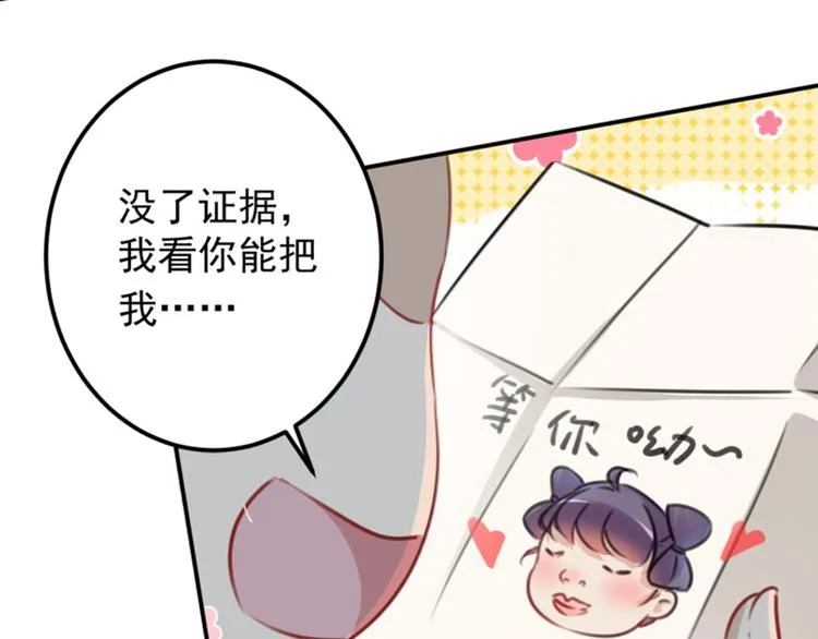 第116话 再次强调，我会武功 第91页