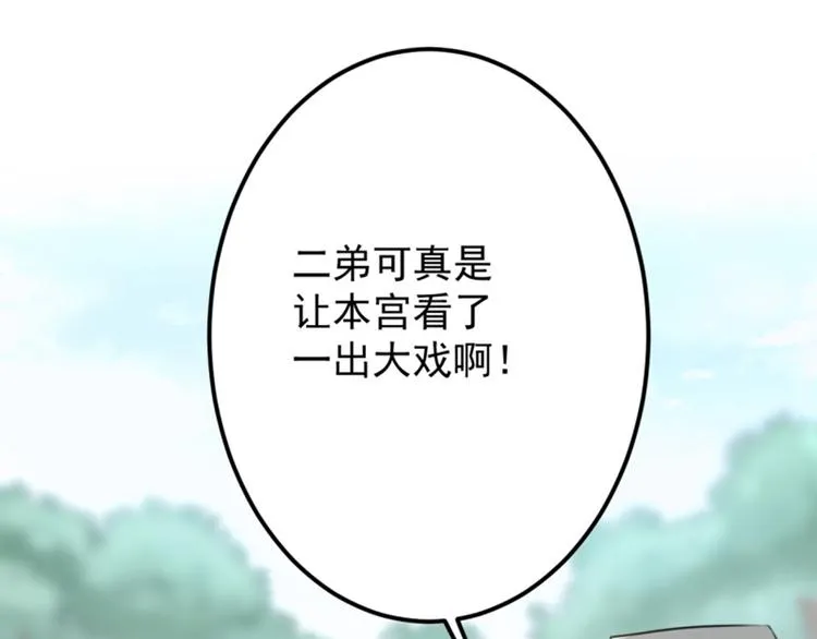 第116话 再次强调，我会武功 第110页