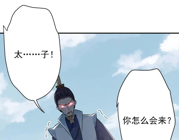 第117话 被太子盯上了？！ 第33页