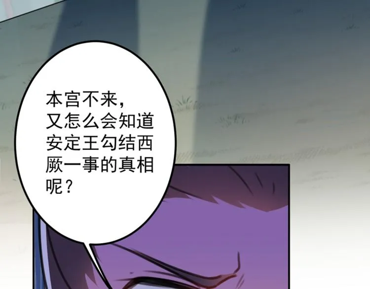 第117话 被太子盯上了？！ 第36页