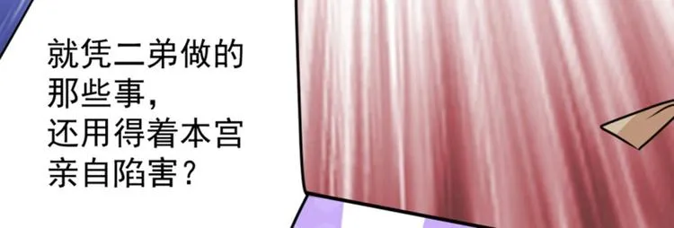 第117话 被太子盯上了？！ 第41页