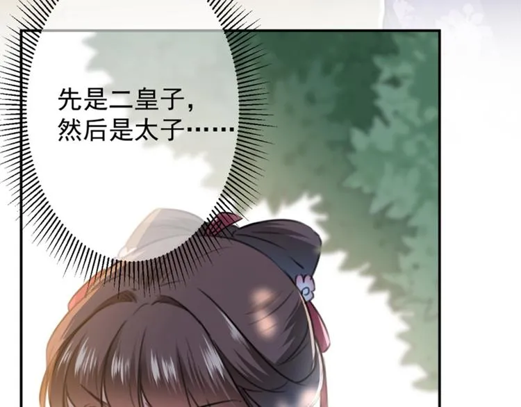 第117话 被太子盯上了？！ 第45页