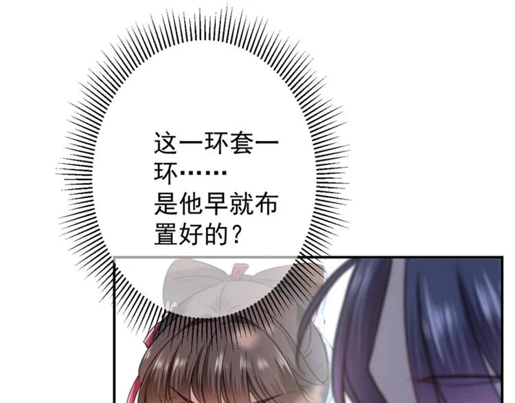 第117话 被太子盯上了？！ 第48页