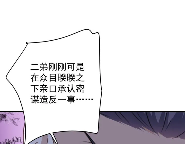 第117话 被太子盯上了？！ 第51页