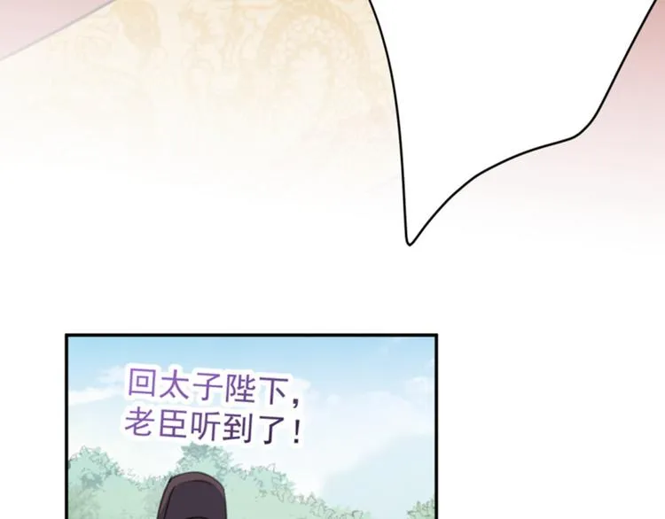 第117话 被太子盯上了？！ 第54页